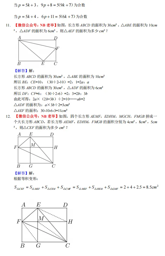 2026宁波海外【新初一选拔】试卷 第5张