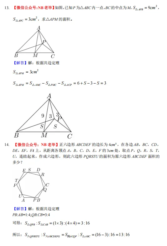 2026宁波海外【新初一选拔】试卷 第6张