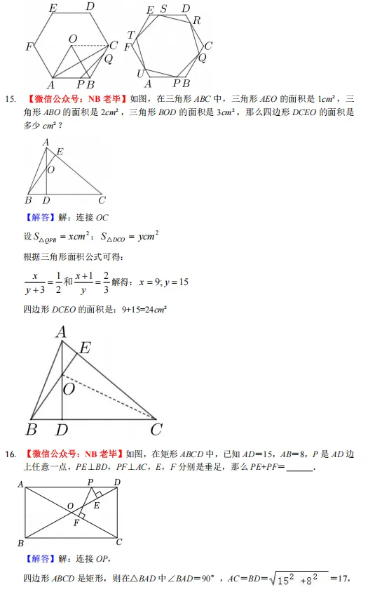 2026宁波海外【新初一选拔】试卷 第7张