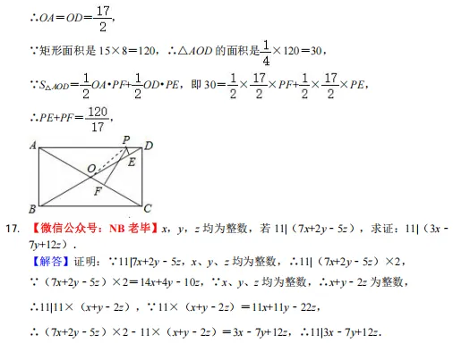 2026宁波海外【新初一选拔】试卷 第8张