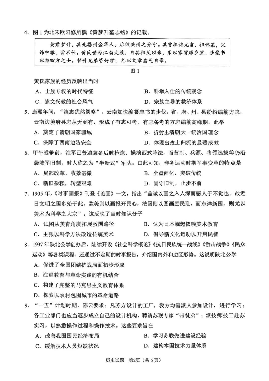 2026年合肥高三二模历史试卷 第3张