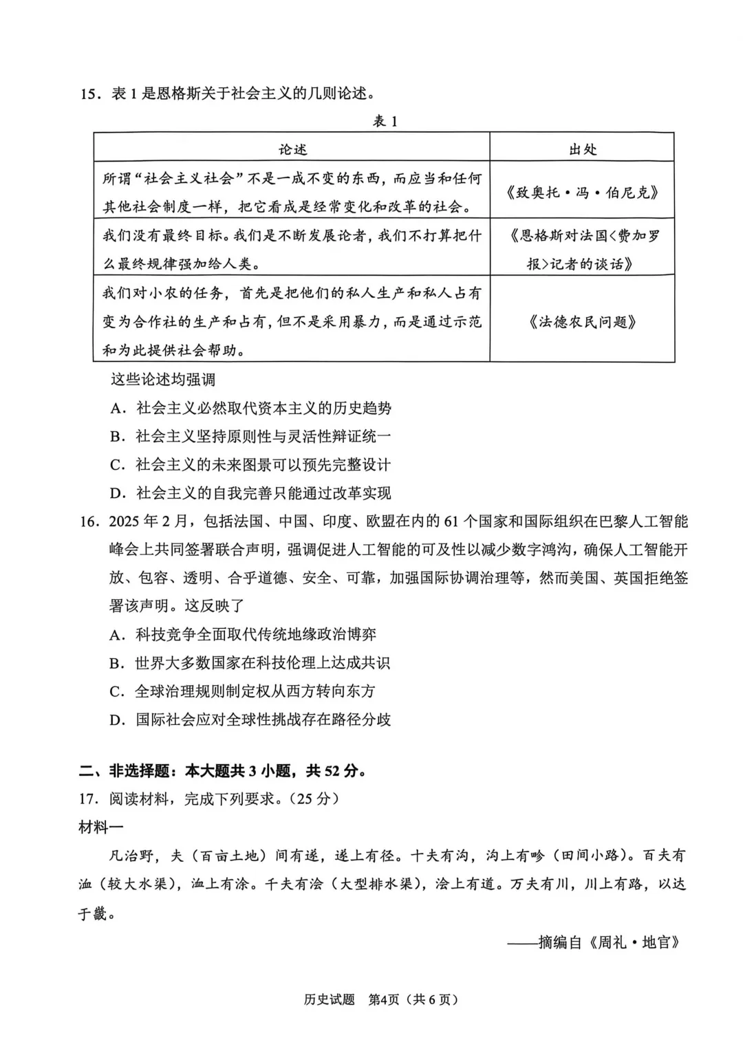 2026年合肥高三二模历史试卷 第5张