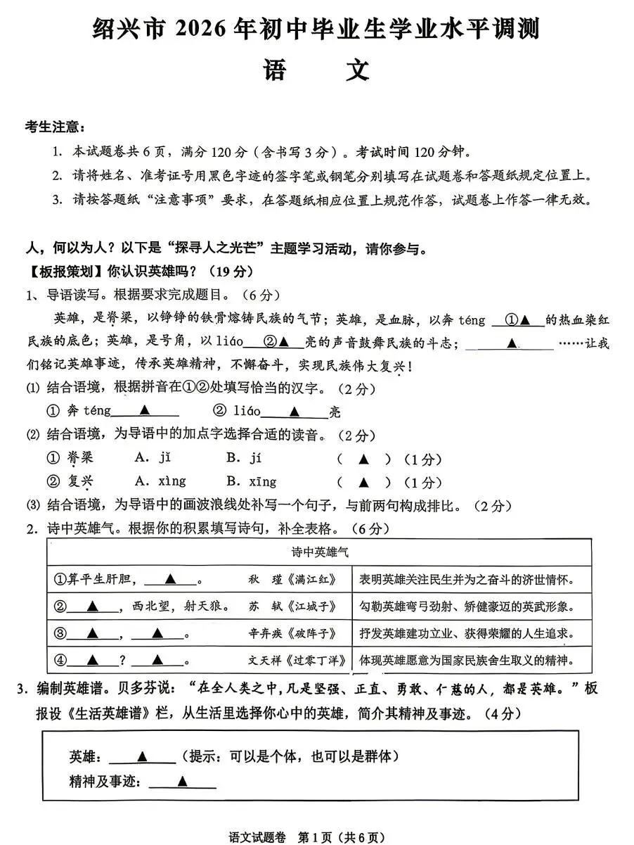 【中考一模·语科数】2026.04.22浙江·绍兴市中考一模试卷&答案(语科数) 第2张