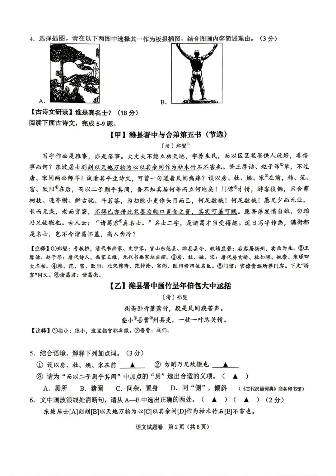 【中考一模·语科数】2026.04.22浙江·绍兴市中考一模试卷&答案(语科数) 第3张