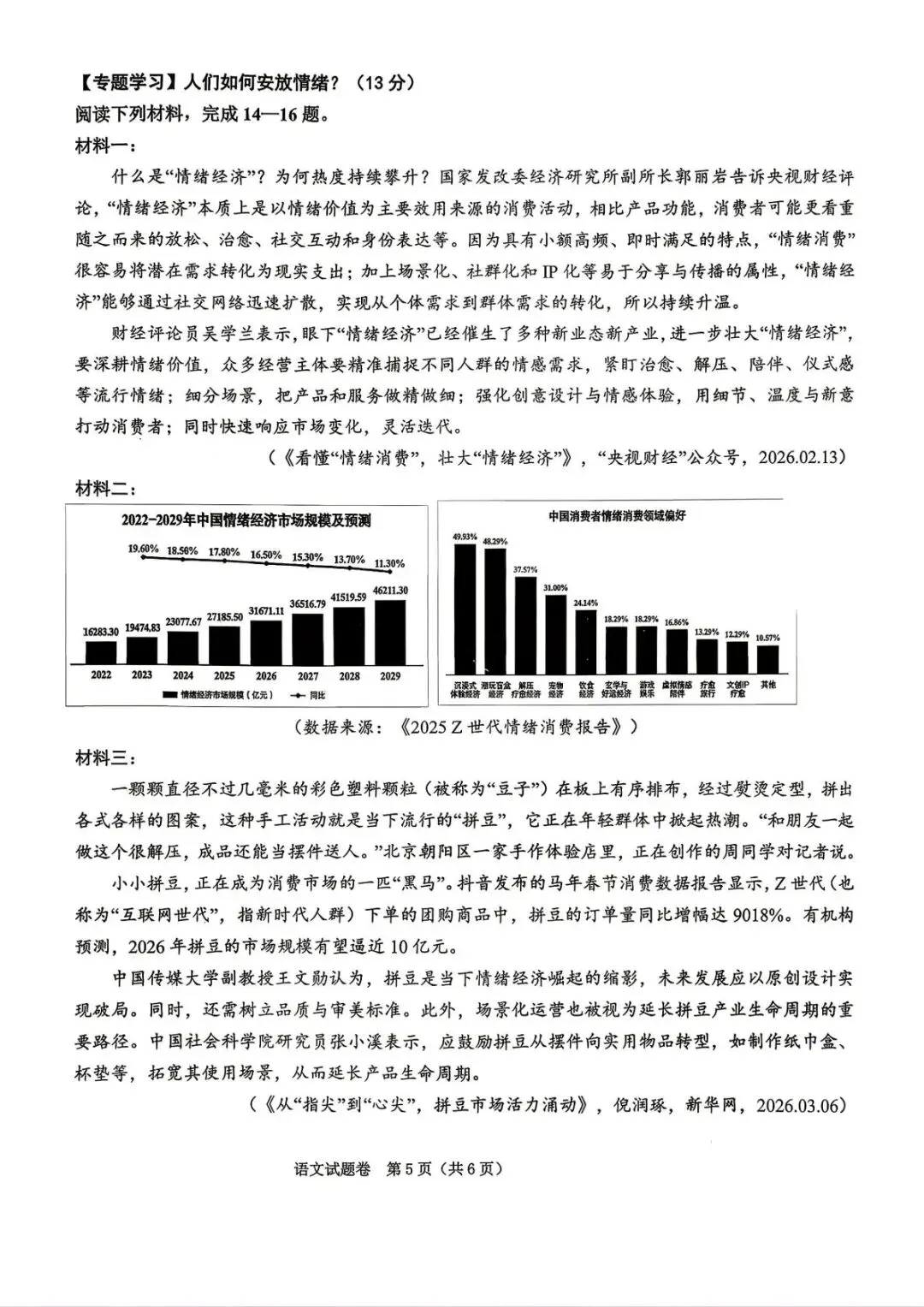 【中考一模·语科数】2026.04.22浙江·绍兴市中考一模试卷&答案(语科数) 第6张
