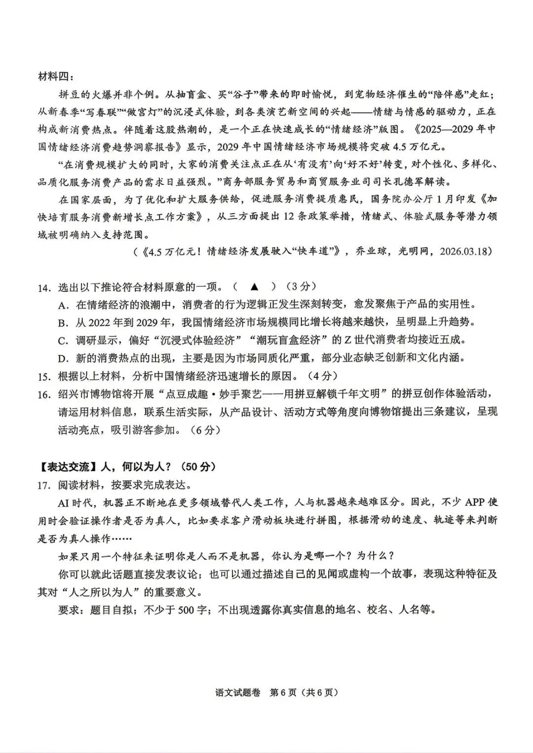 【中考一模·语科数】2026.04.22浙江·绍兴市中考一模试卷&答案(语科数) 第7张