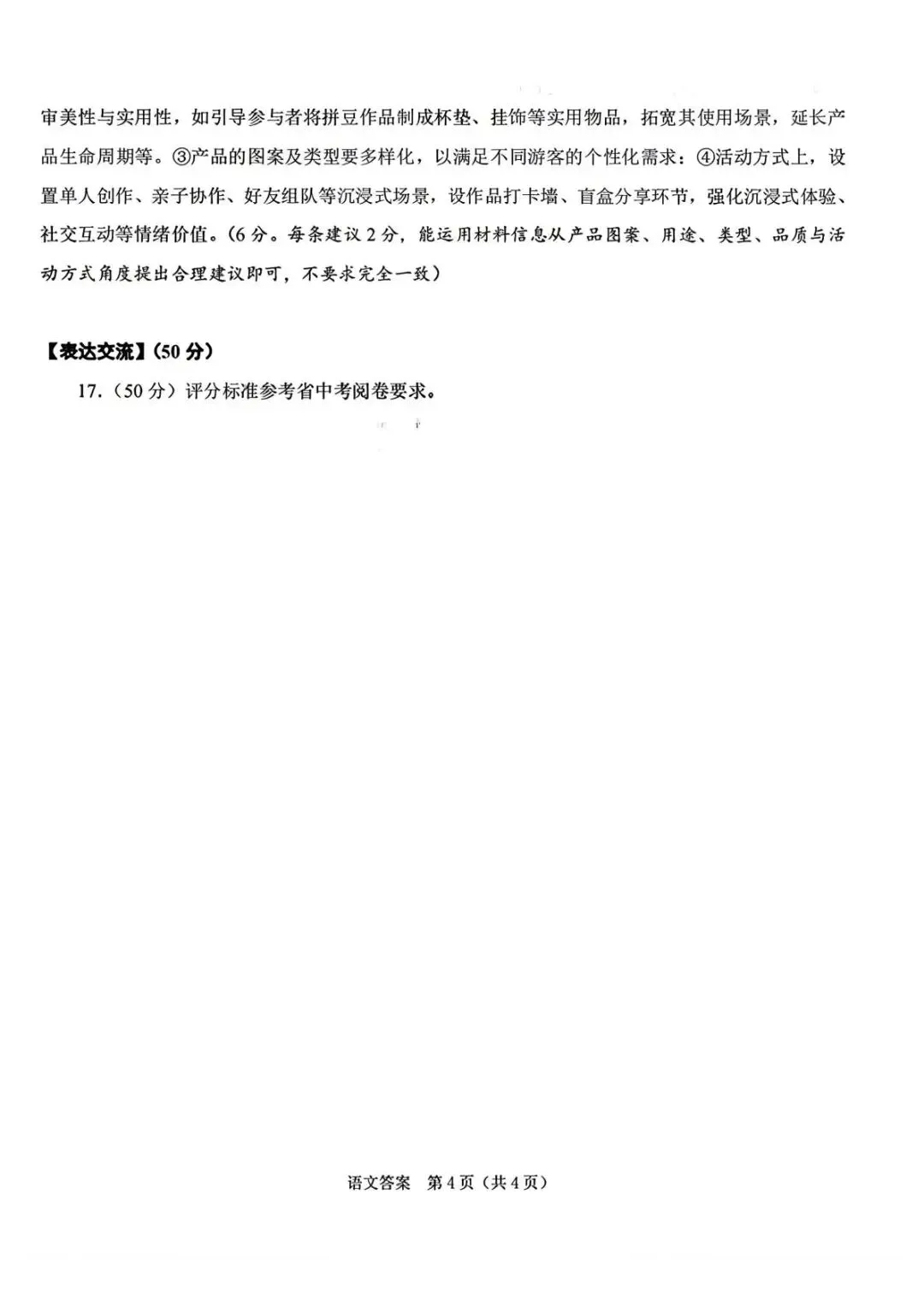 【中考一模·语科数】2026.04.22浙江·绍兴市中考一模试卷&答案(语科数) 第11张