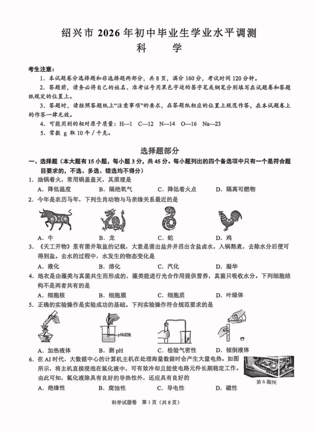 【中考一模·语科数】2026.04.22浙江·绍兴市中考一模试卷&答案(语科数) 第12张