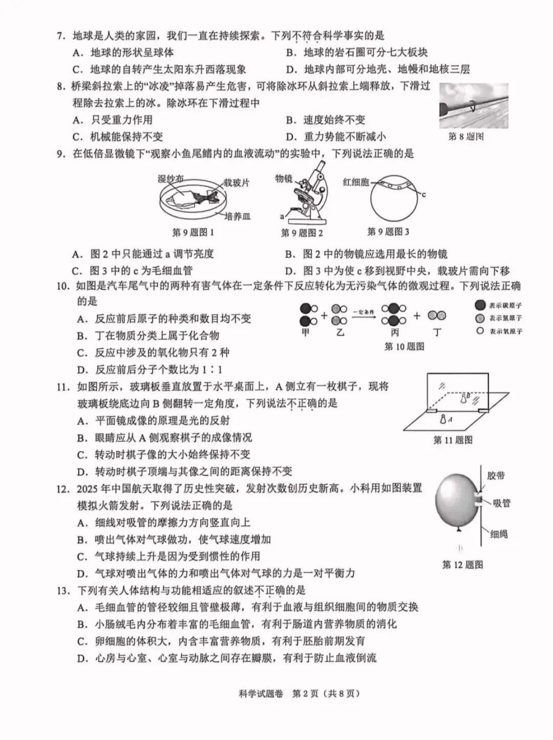 【中考一模·语科数】2026.04.22浙江·绍兴市中考一模试卷&答案(语科数) 第13张