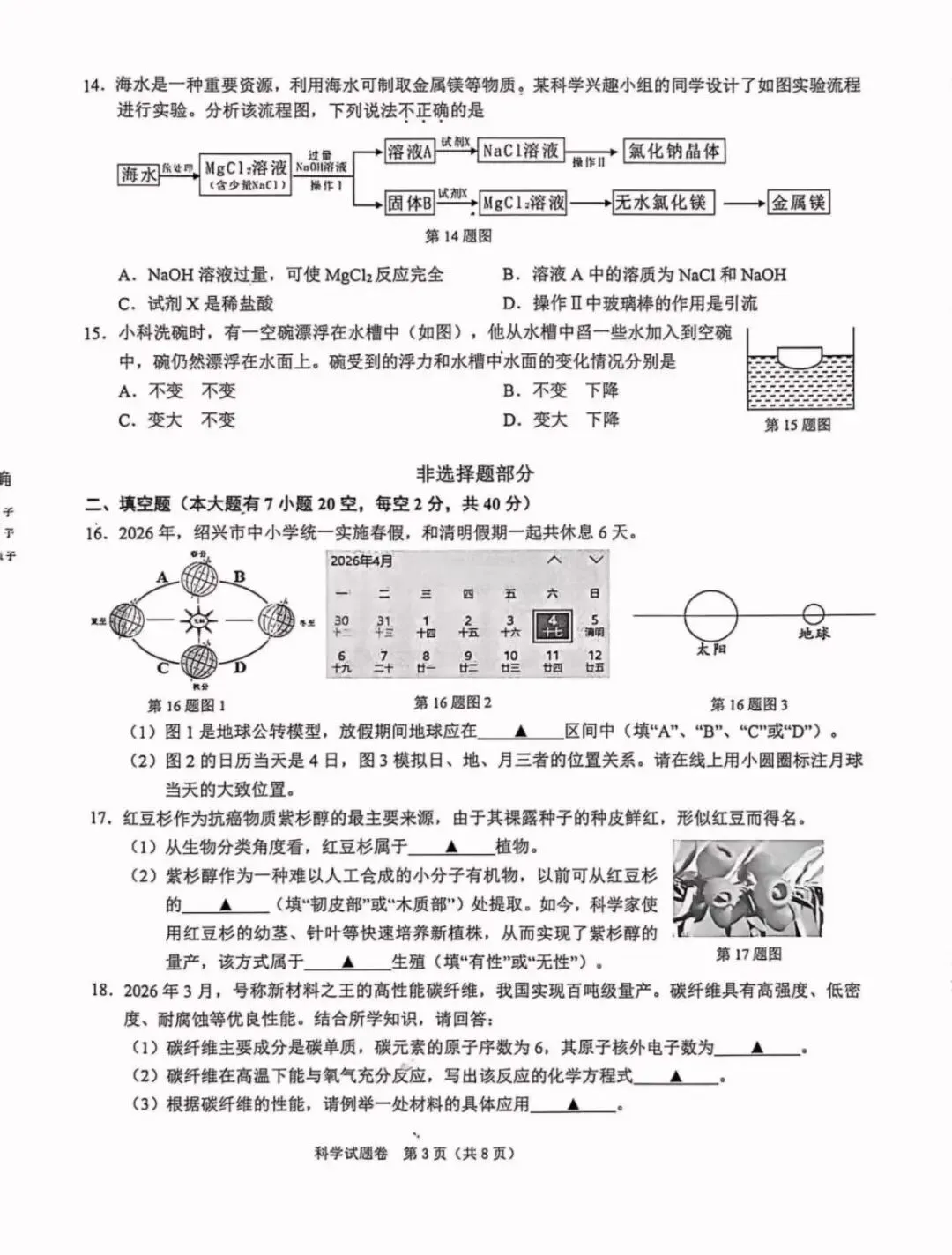 【中考一模·语科数】2026.04.22浙江·绍兴市中考一模试卷&答案(语科数) 第14张