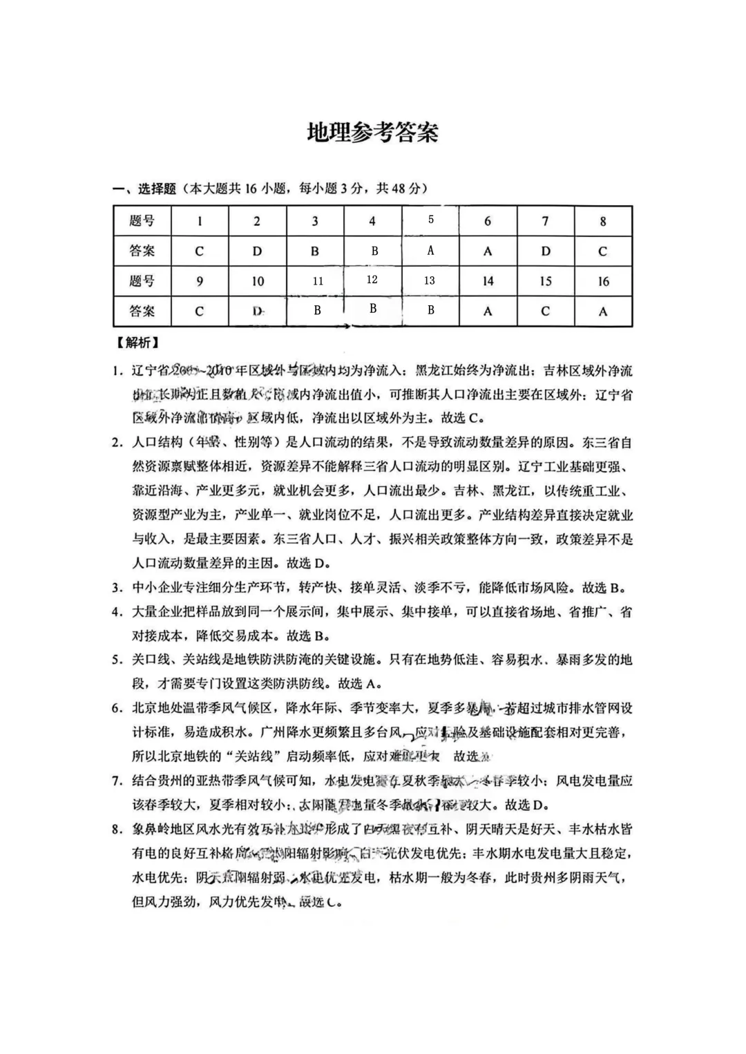 地理+云南师大附中2026届高三月考八试卷及答案(四月) 第2张