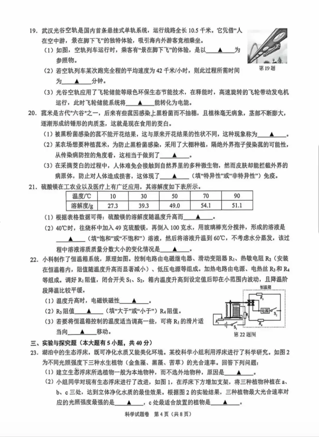 【中考一模·语科数】2026.04.22浙江·绍兴市中考一模试卷&答案(语科数) 第15张