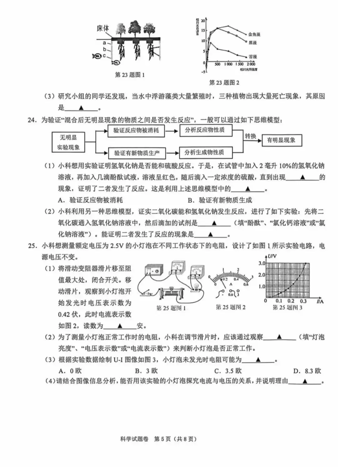 【中考一模·语科数】2026.04.22浙江·绍兴市中考一模试卷&答案(语科数) 第16张