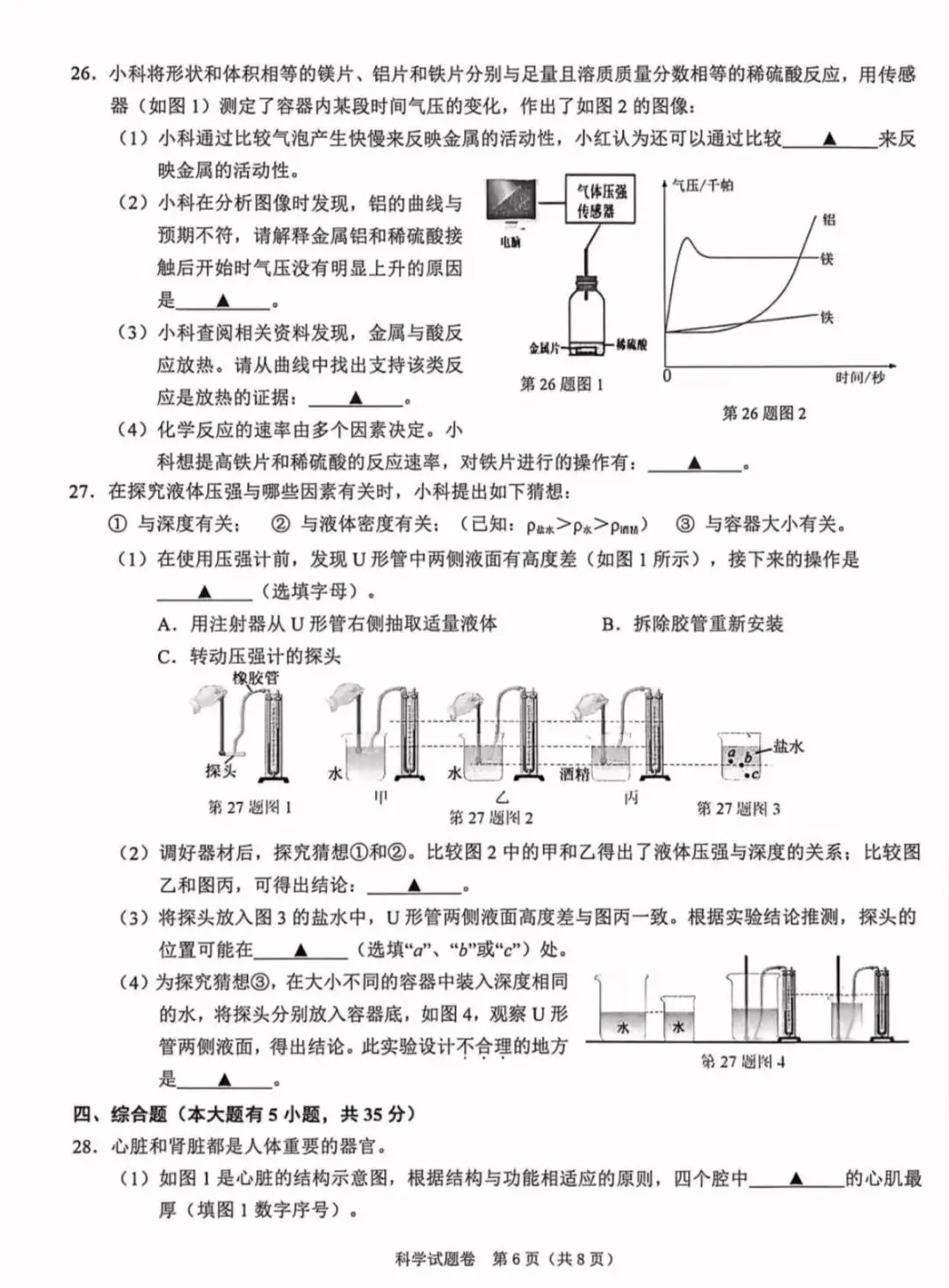 【中考一模·语科数】2026.04.22浙江·绍兴市中考一模试卷&答案(语科数) 第17张