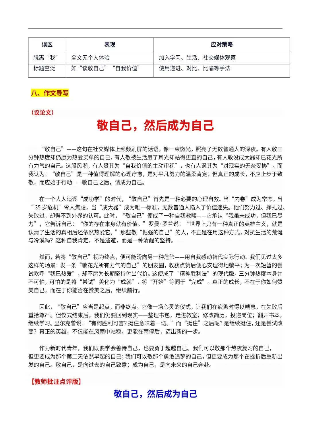 【高三·试卷】广东“六校联盟”2026届高三年级第二次联考作文“敬自己,然后成为自己”写作系统指导 第6张