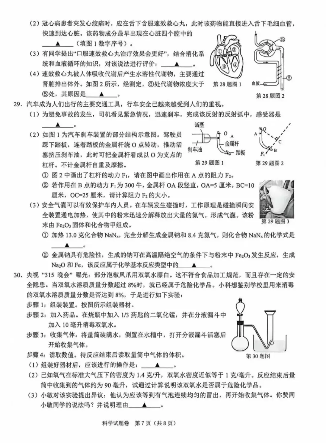 【中考一模·语科数】2026.04.22浙江·绍兴市中考一模试卷&答案(语科数) 第18张