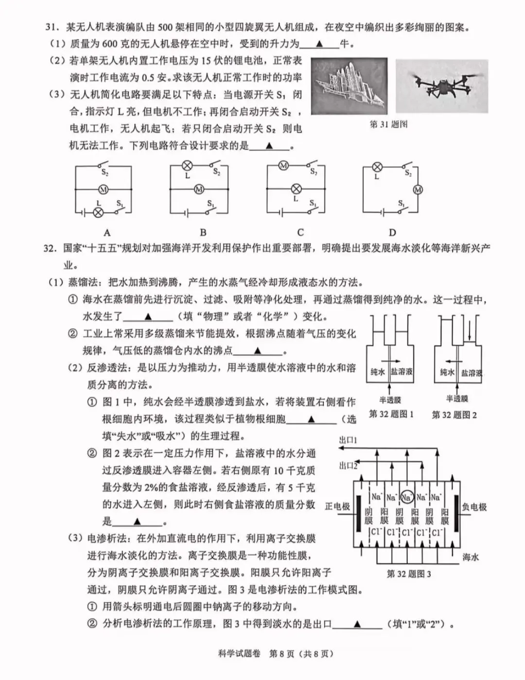 【中考一模·语科数】2026.04.22浙江·绍兴市中考一模试卷&答案(语科数) 第19张