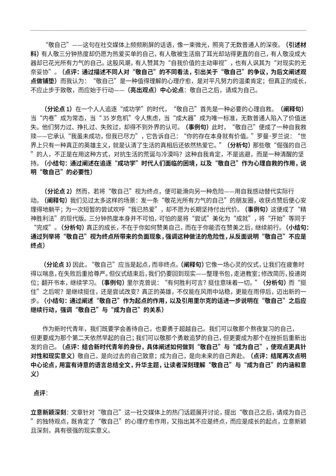 【高三·试卷】广东“六校联盟”2026届高三年级第二次联考作文“敬自己,然后成为自己”写作系统指导 第7张