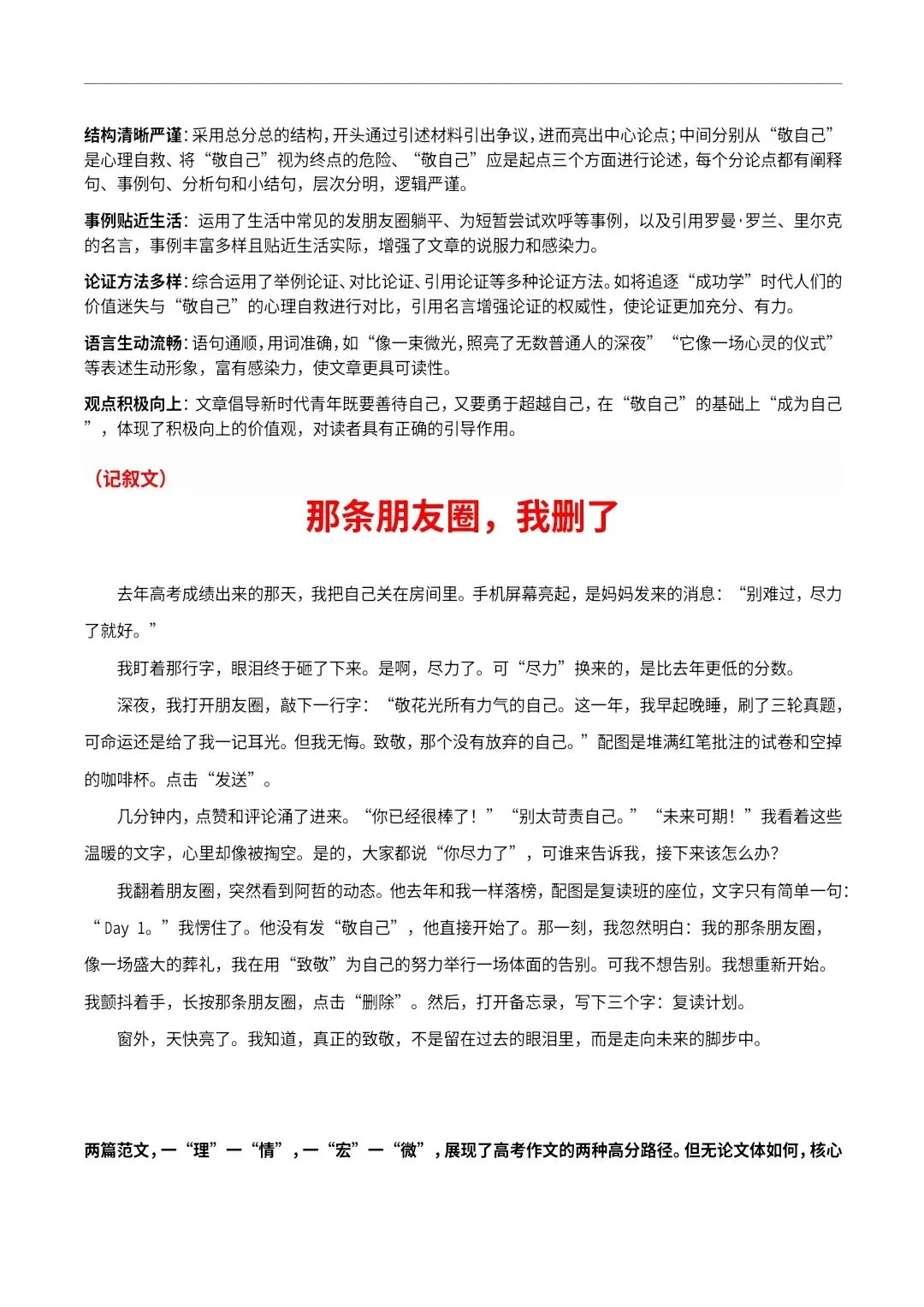 【高三·试卷】广东“六校联盟”2026届高三年级第二次联考作文“敬自己,然后成为自己”写作系统指导 第8张