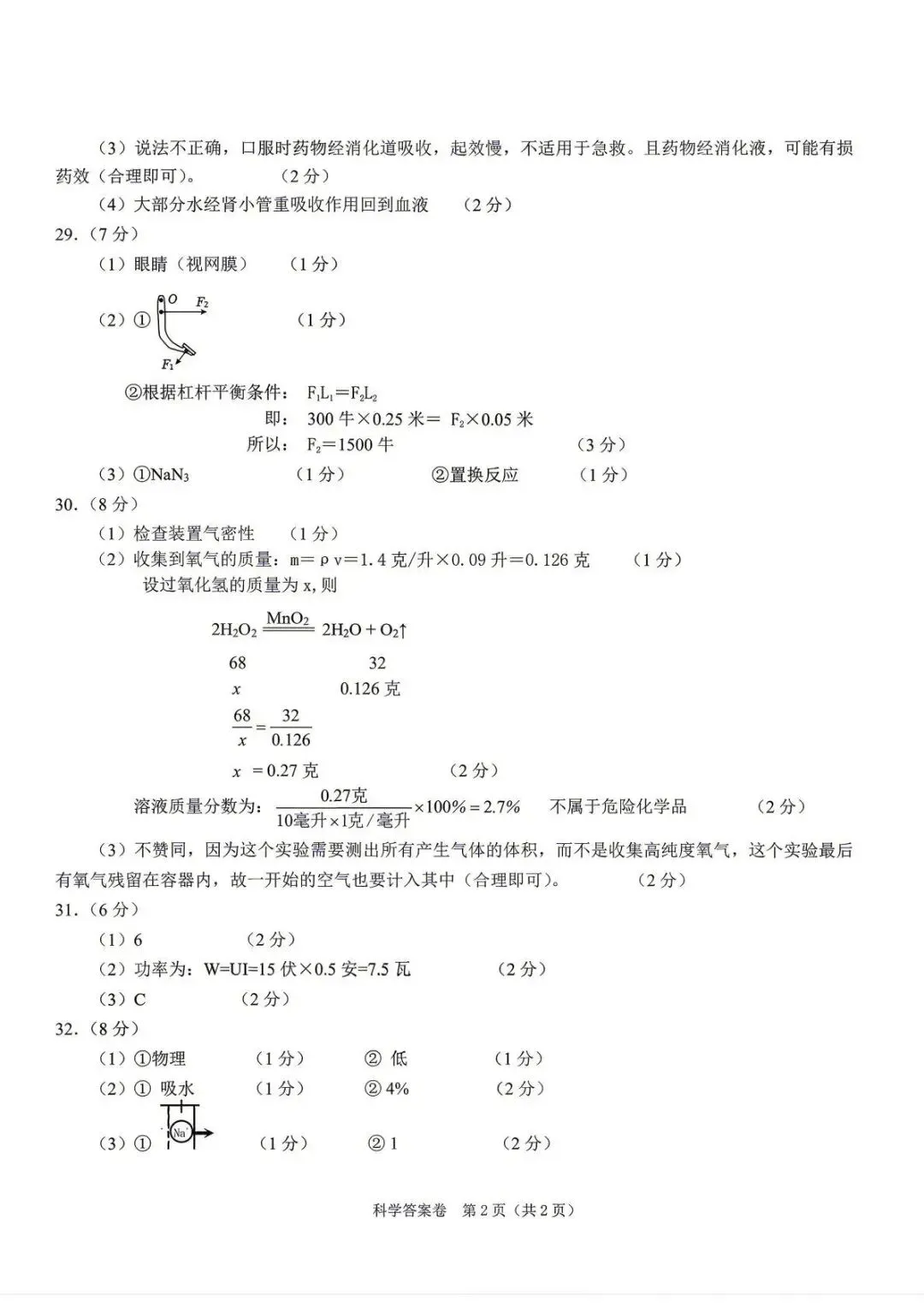 【中考一模·语科数】2026.04.22浙江·绍兴市中考一模试卷&答案(语科数) 第21张