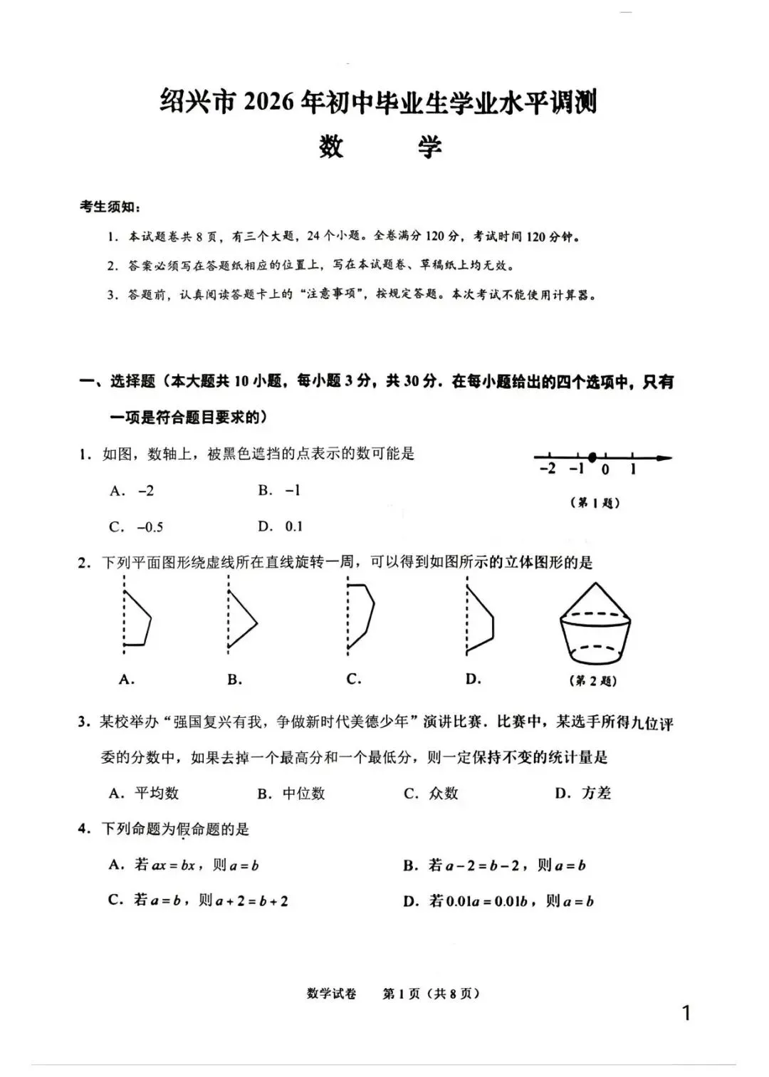 【中考一模·语科数】2026.04.22浙江·绍兴市中考一模试卷&答案(语科数) 第22张