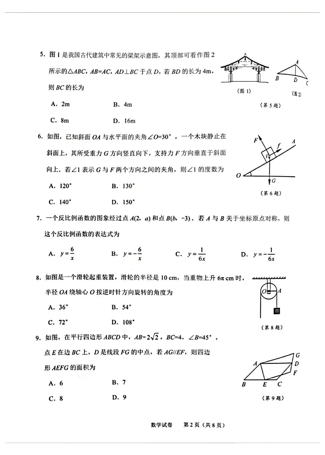 【中考一模·语科数】2026.04.22浙江·绍兴市中考一模试卷&答案(语科数) 第23张