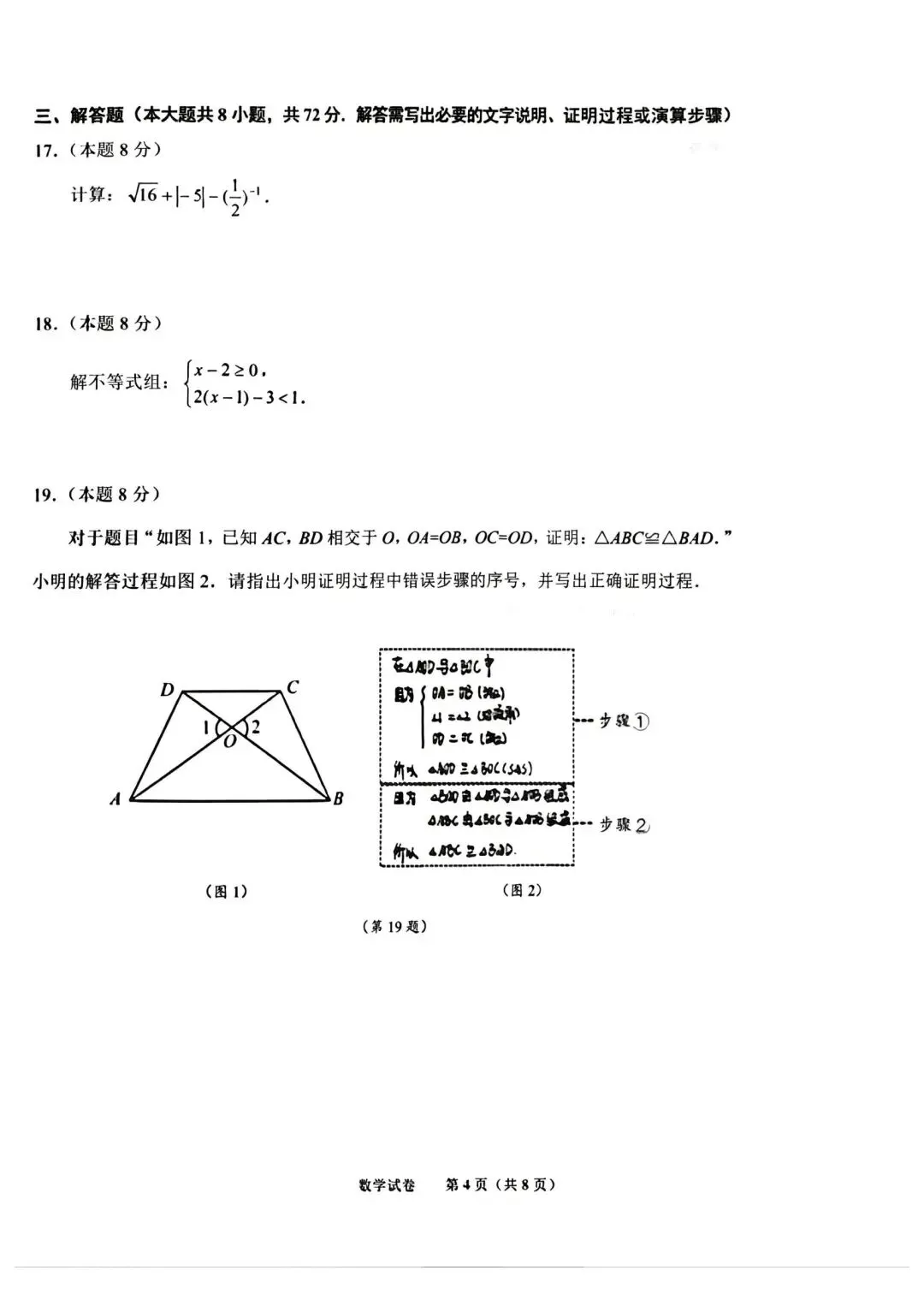 【中考一模·语科数】2026.04.22浙江·绍兴市中考一模试卷&答案(语科数) 第25张