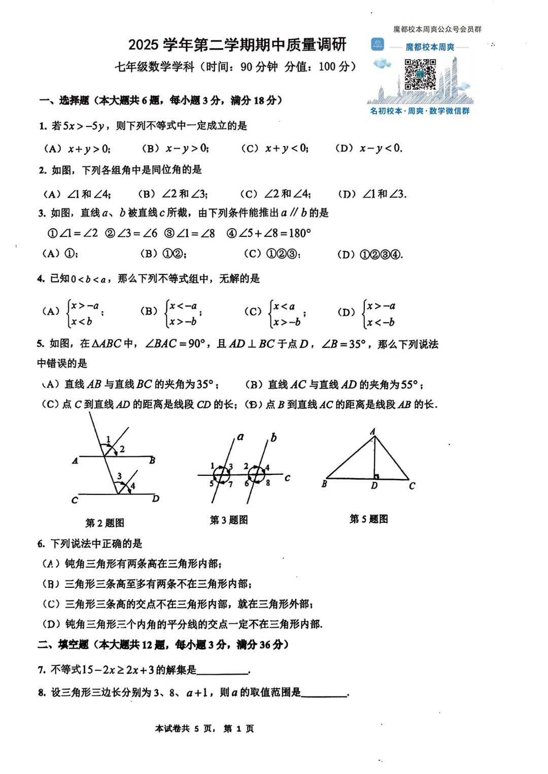 杨浦区初一下期中数学试卷(联考) 第3张