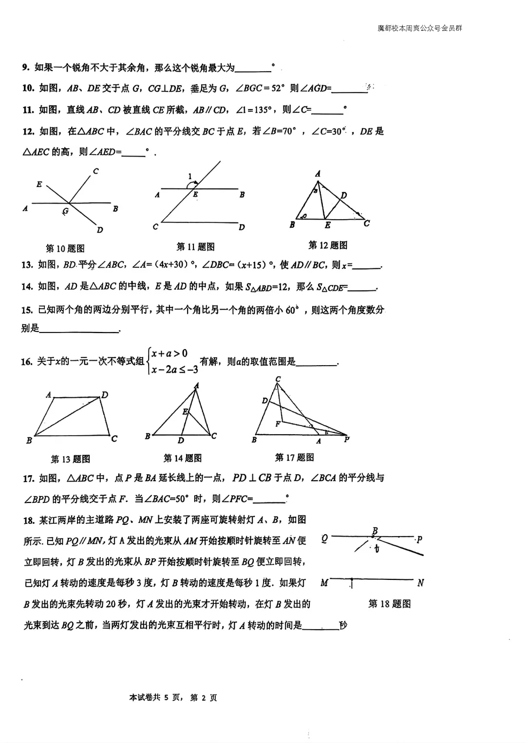 杨浦区初一下期中数学试卷(联考) 第4张