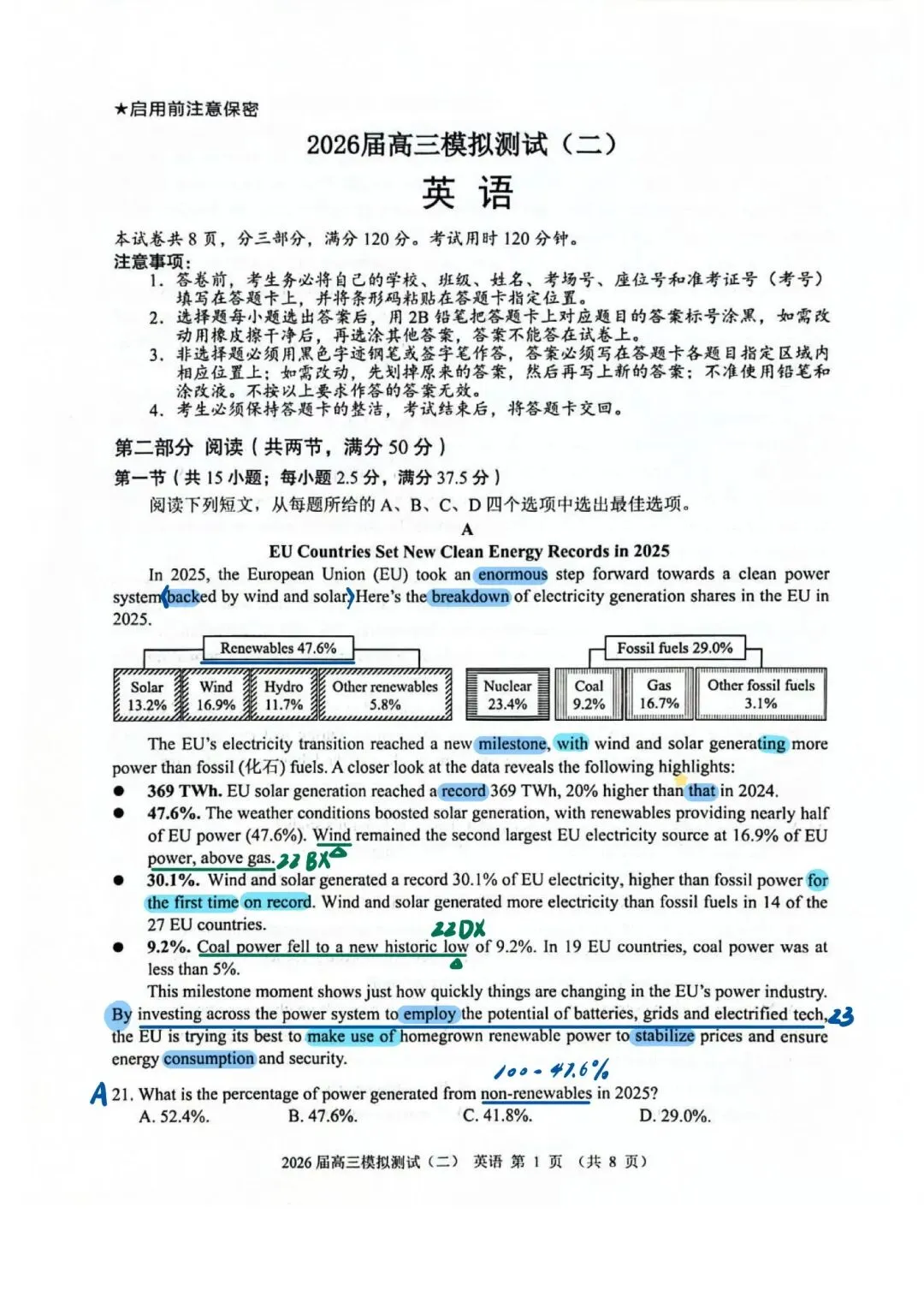 大湾区2026届高三模拟测试(二)英语解析 第1张