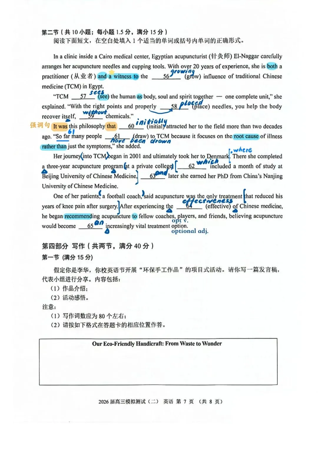 大湾区2026届高三模拟测试(二)英语解析 第7张