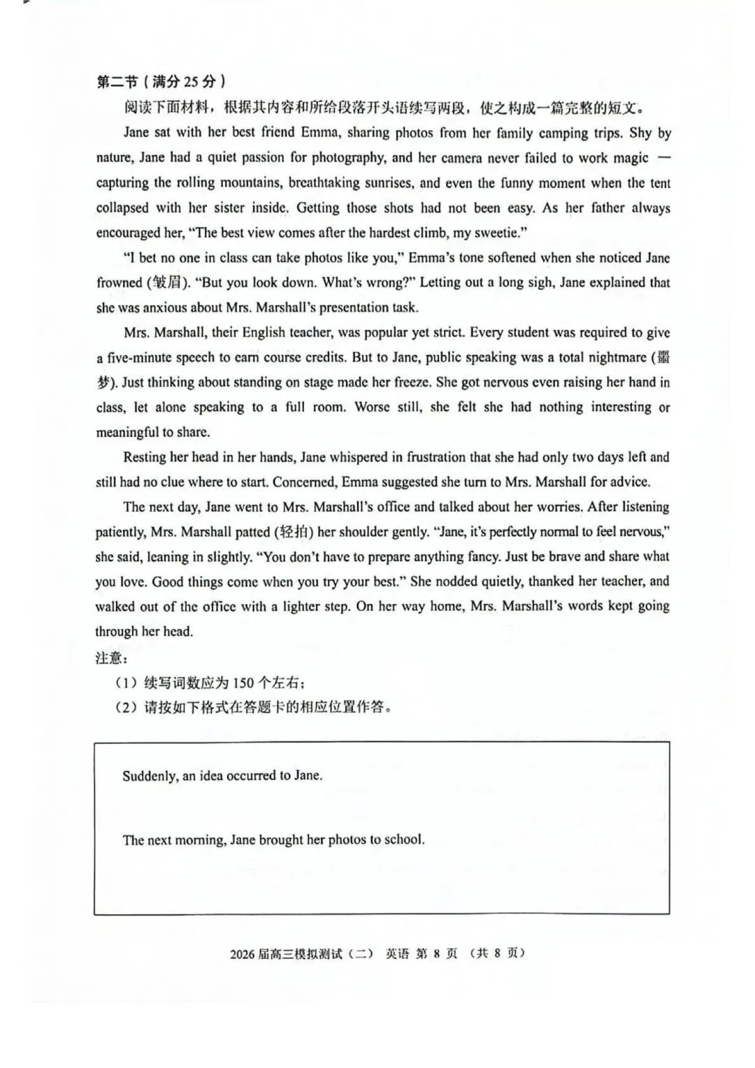 大湾区2026届高三模拟测试(二)英语解析 第8张