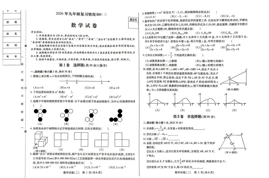 26南岗二模 | 九年级数学试卷+标准答案高清下载 第3张