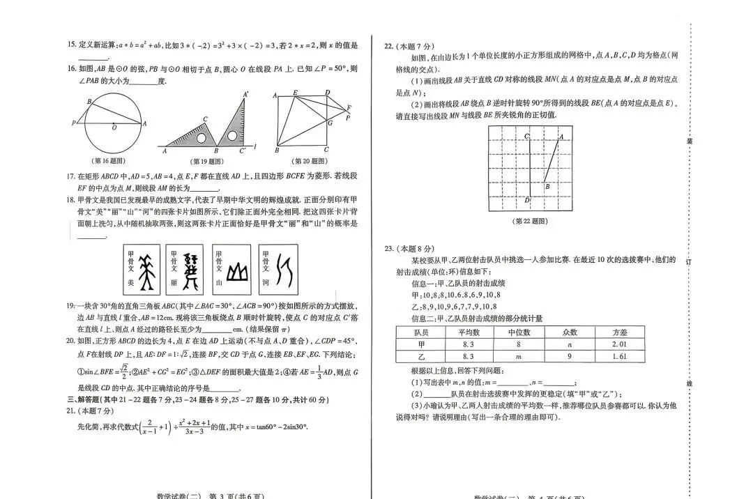 26南岗二模 | 九年级数学试卷+标准答案高清下载 第4张