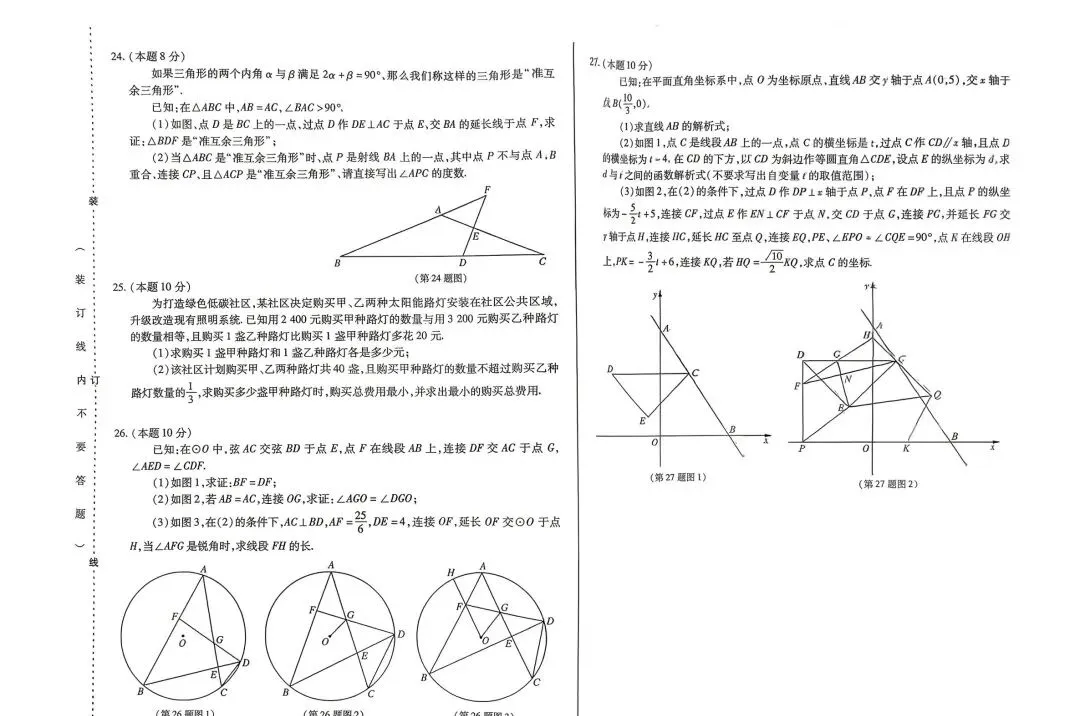 26南岗二模 | 九年级数学试卷+标准答案高清下载 第5张