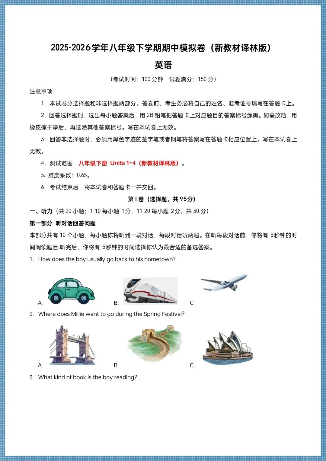 2026春(译林版)八下英语期中试卷(多套含解析),电子版可打印! 第2张