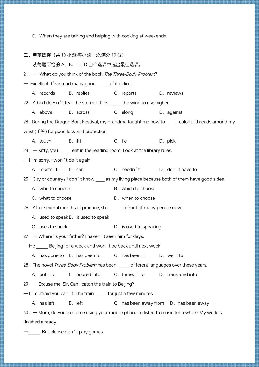 2026春(译林版)八下英语期中试卷(多套含解析),电子版可打印! 第5张