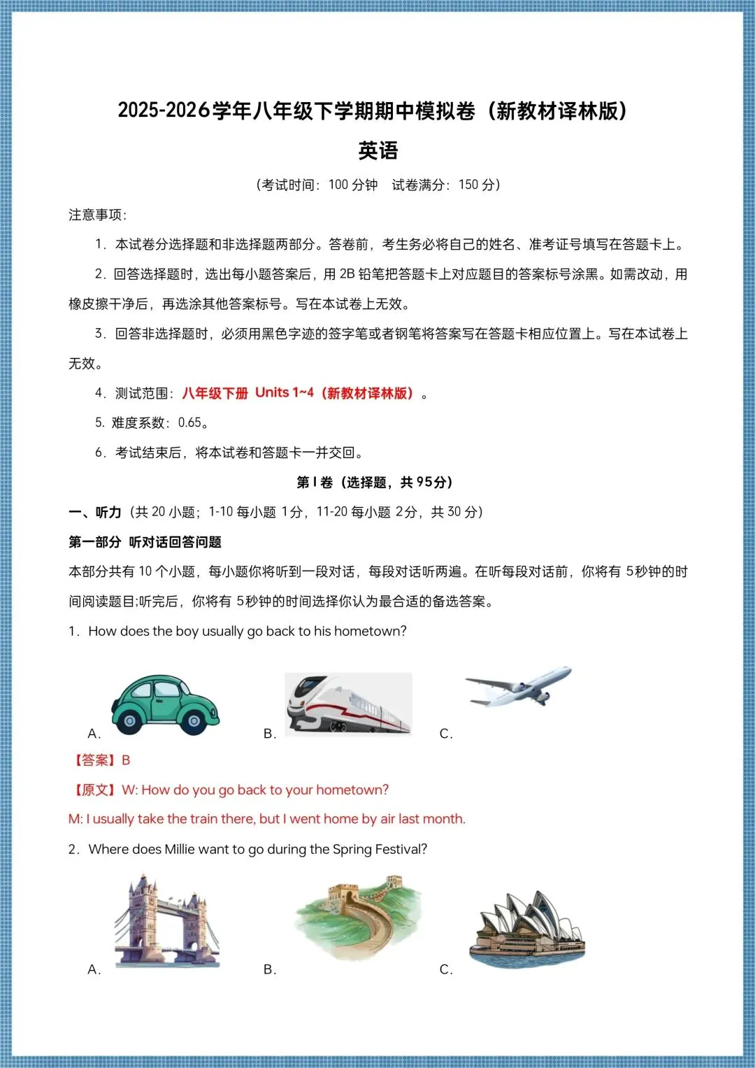 2026春(译林版)八下英语期中试卷(多套含解析),电子版可打印! 第17张