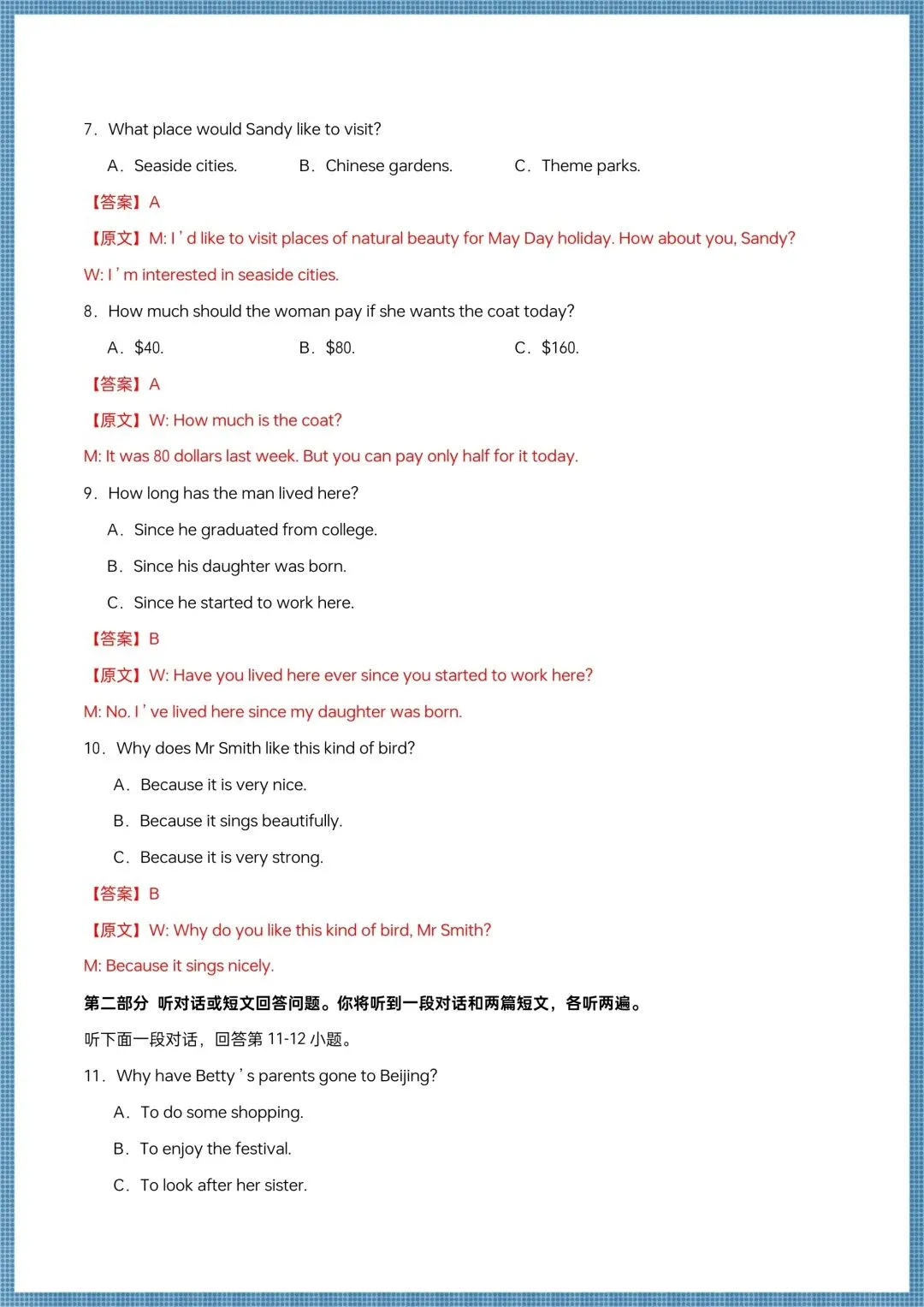 2026春(译林版)八下英语期中试卷(多套含解析),电子版可打印! 第19张