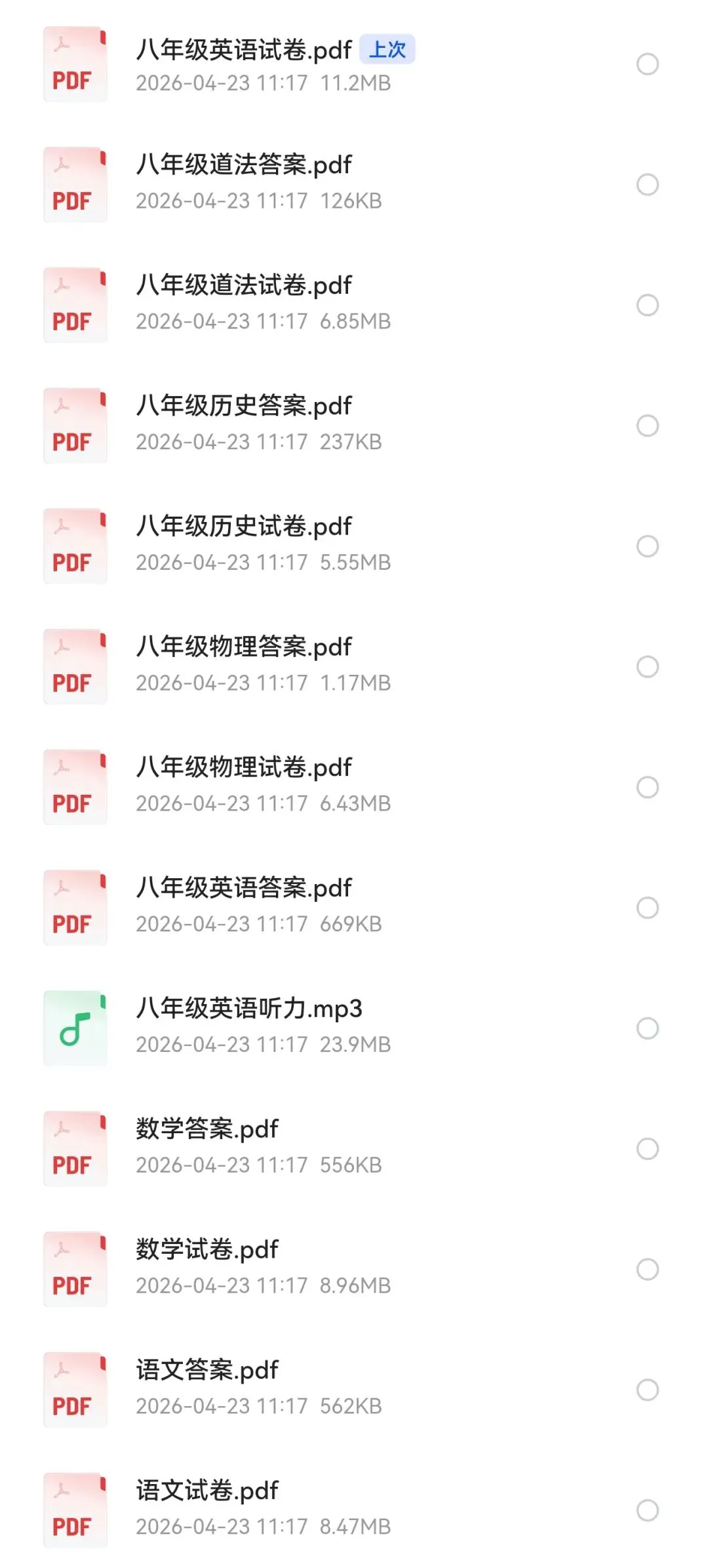 八年级下2025-2026试卷 第1张