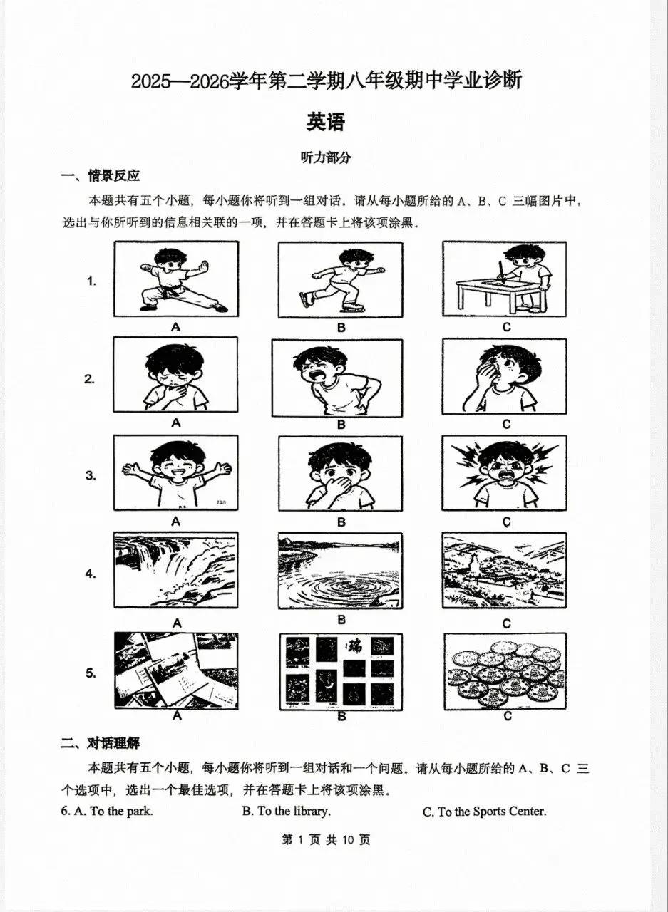 八年级下2025-2026试卷 第2张