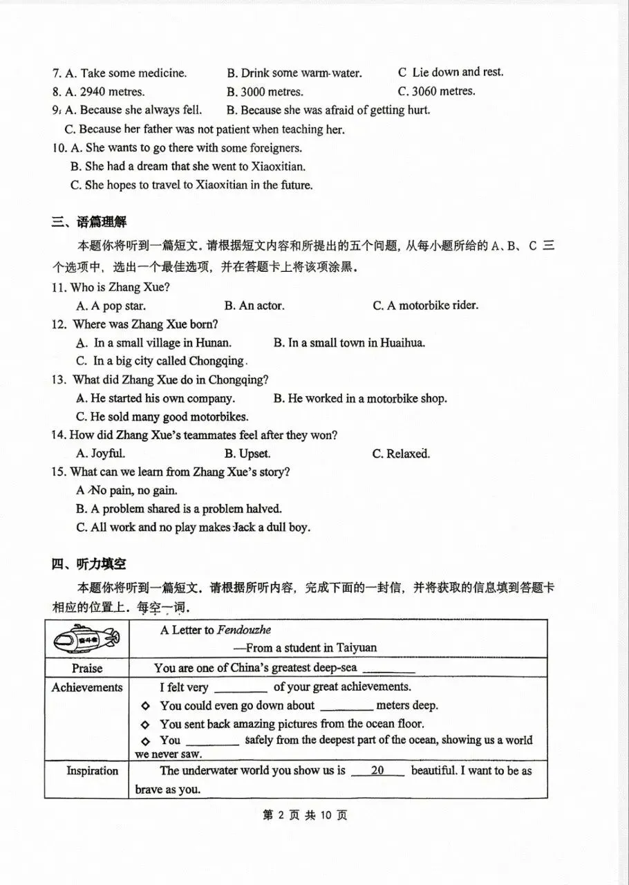八年级下2025-2026试卷 第3张