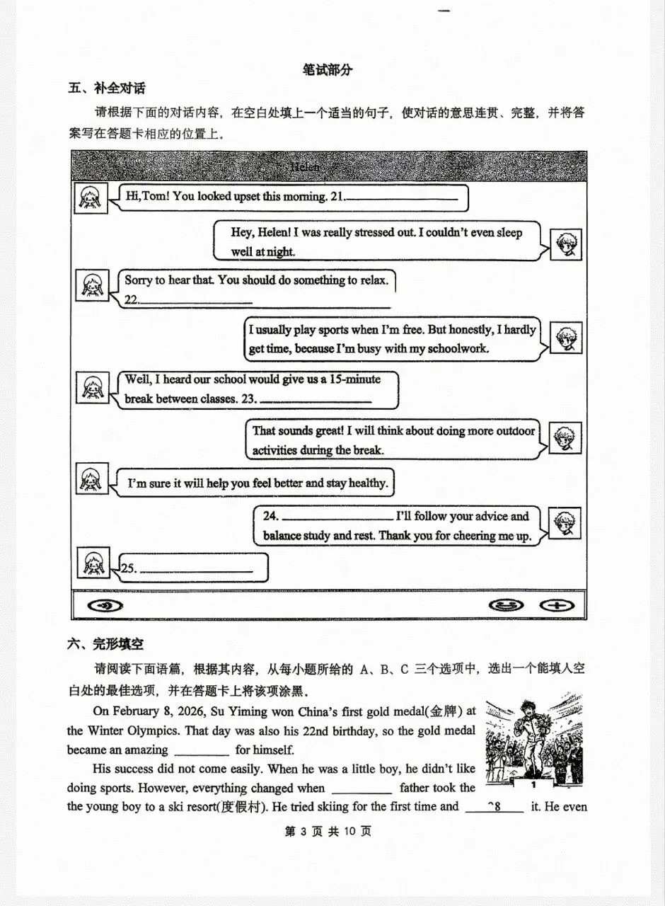 八年级下2025-2026试卷 第4张