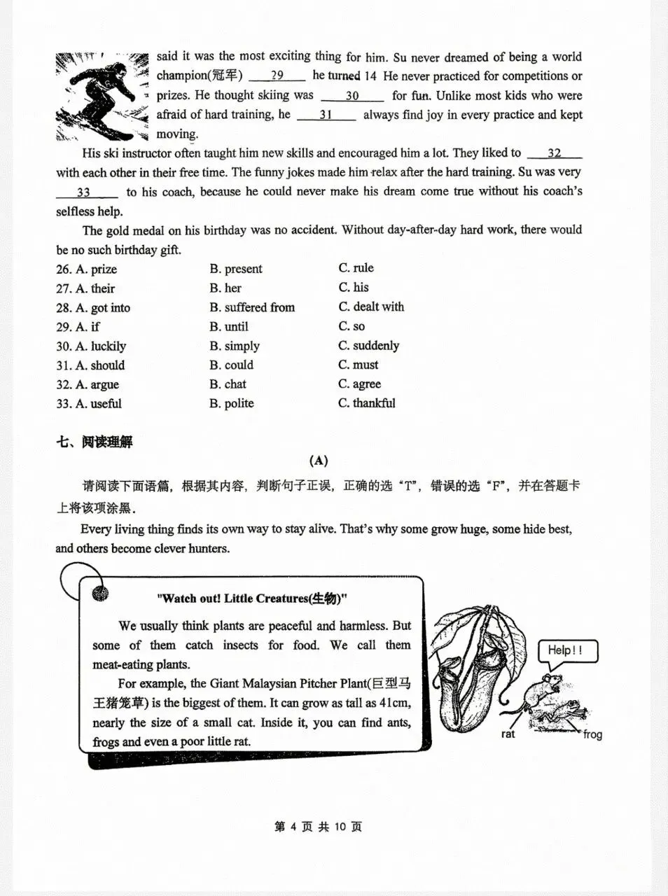 八年级下2025-2026试卷 第5张