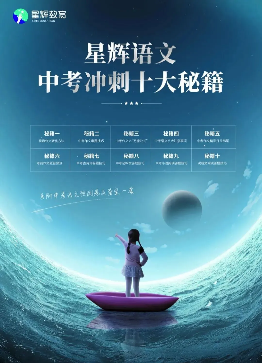 星辉教育 | 决战中考“冲刺大礼包”暖心上线,助你一举夺魁! 第13张