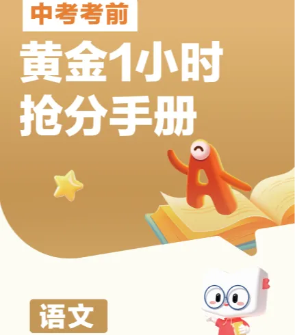 星辉教育 | 决战中考“冲刺大礼包”暖心上线,助你一举夺魁! 第15张