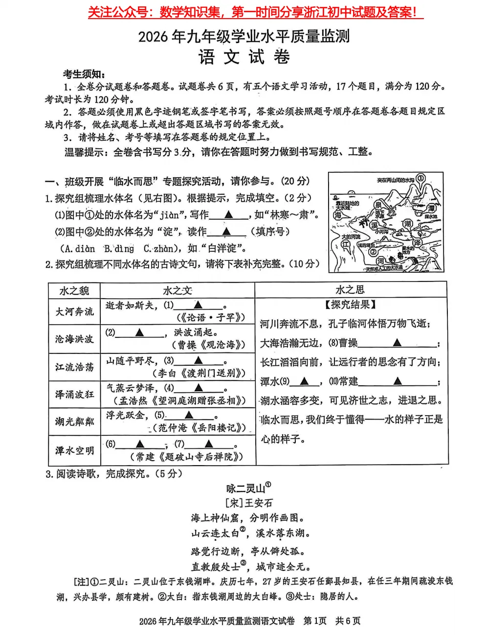【26中考一模14】宁波中考一模语文/科学/试题答案(可下载+26.04) 第3张
