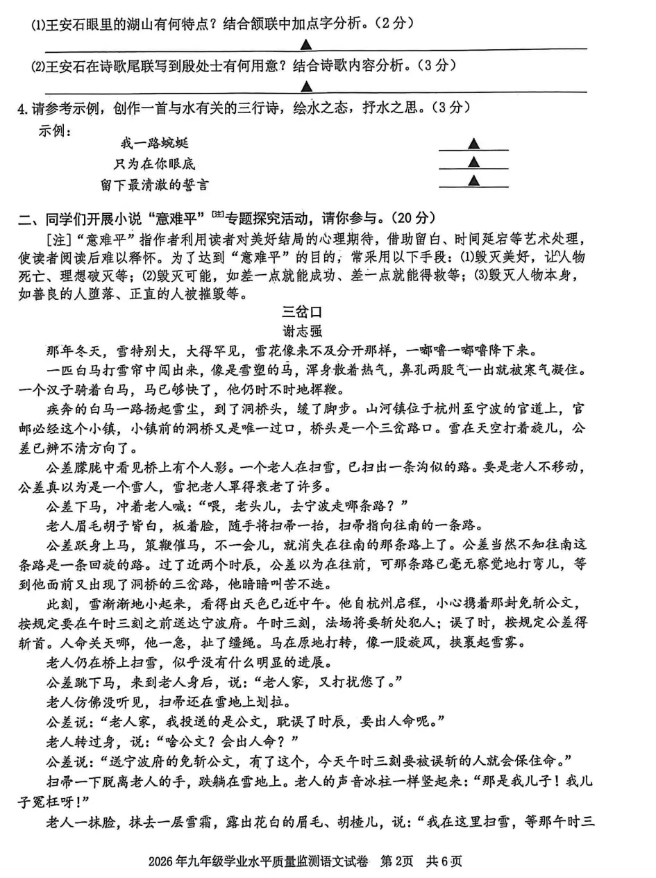 【26中考一模14】宁波中考一模语文/科学/试题答案(可下载+26.04) 第4张