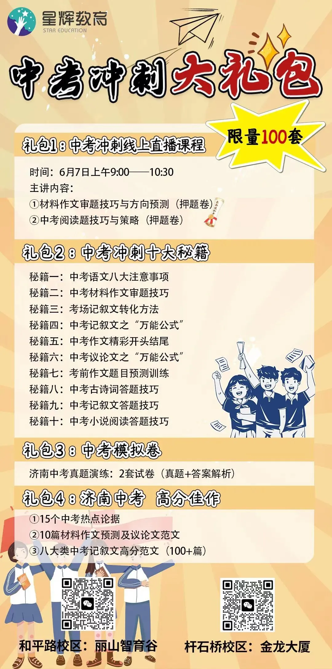 星辉教育 | 决战中考“冲刺大礼包”暖心上线,助你一举夺魁! 第21张