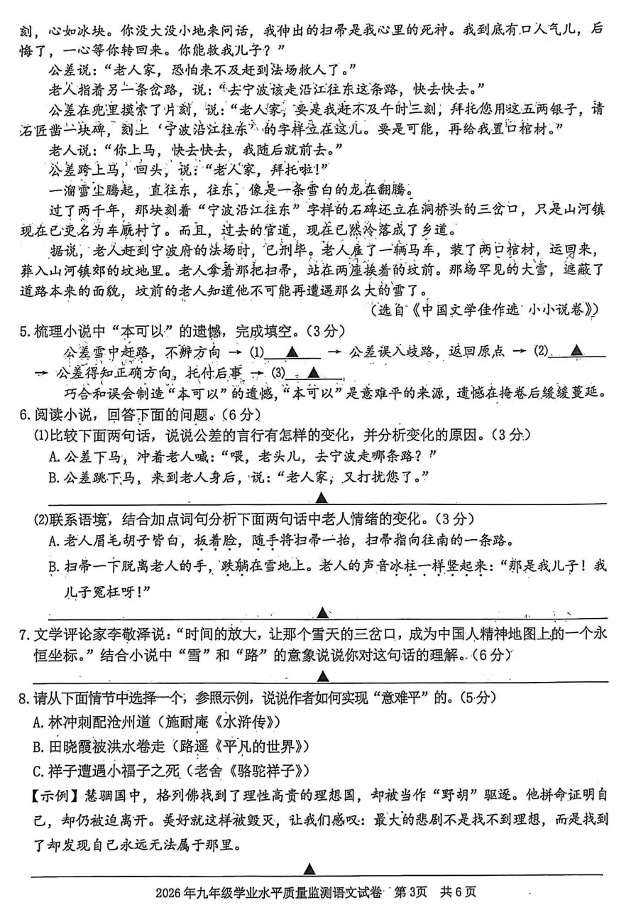 【26中考一模14】宁波中考一模语文/科学/试题答案(可下载+26.04) 第5张